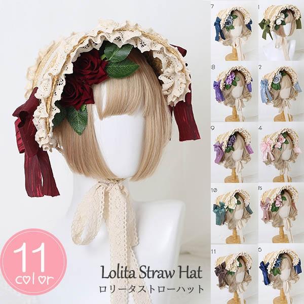 即納 ストローハット クラシカルハット ロリィタ ロリータボンネット レース帽 コスプレ 女の子 帽子 ヘアアクセサリー ヘッドドレス 茶話会 lolitaパーティー