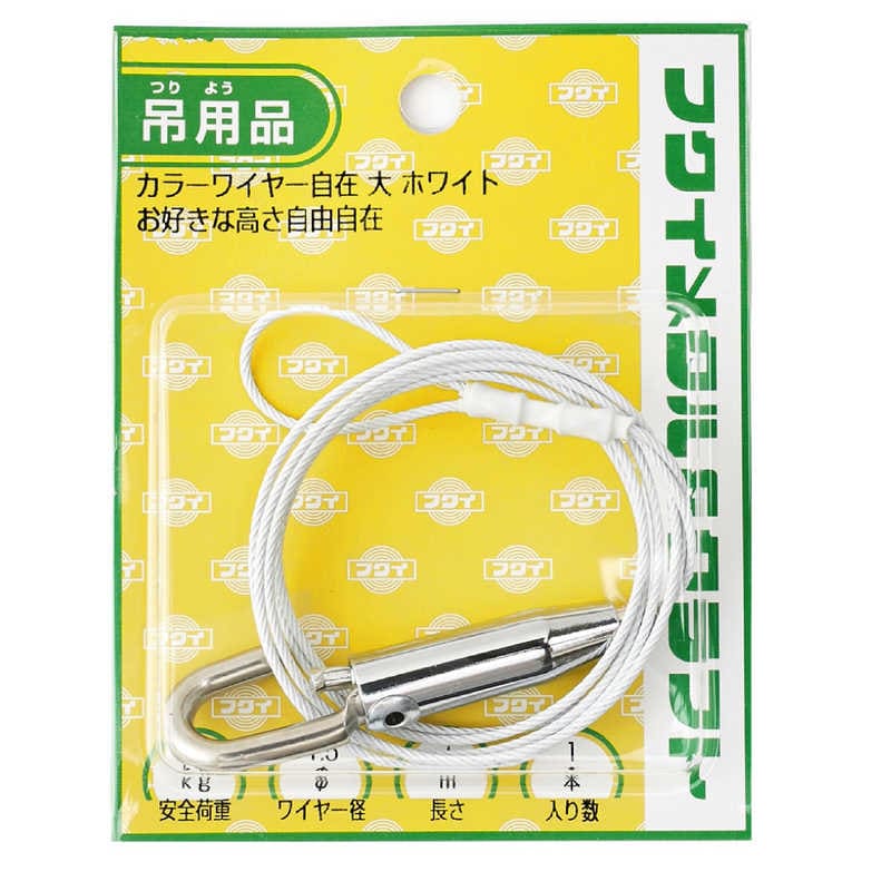 福井金属工芸　カラーワイヤー自在大白Φ1.5mm 1.5m　F0511