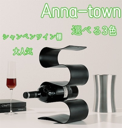 INSスタイル ワイン棚 売り場 バーカウンター リビング シンプル 金属 S字 モデルルーム ダイニング 卓上置物 新品 シャンペンワイン棚 ステンレス