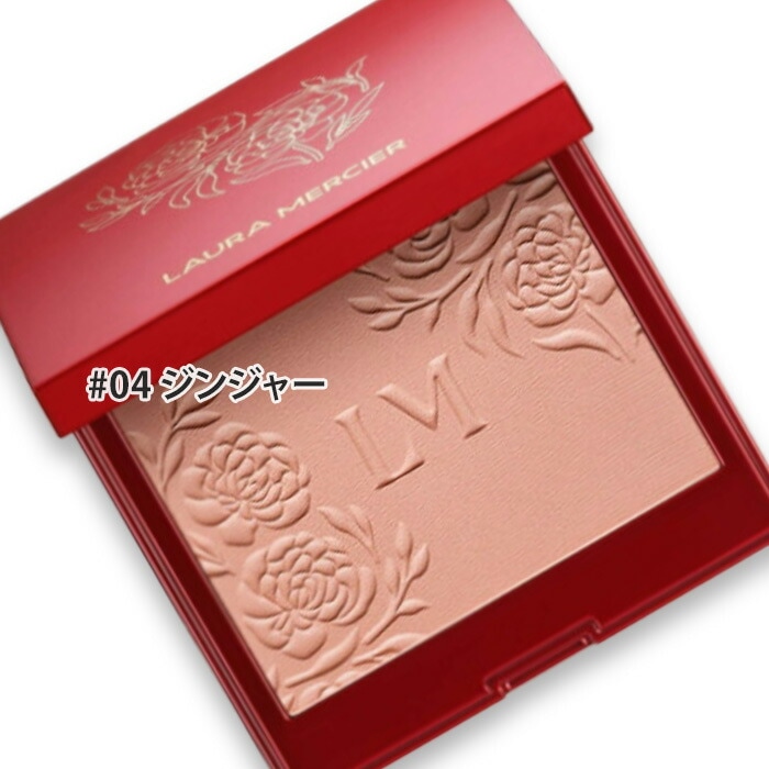 ローラ メルシエ【数量限定】ブラッシュ カラー インフュージョン ピオニー エディション 04 ジンジャー 2025年1月17日より順次発送