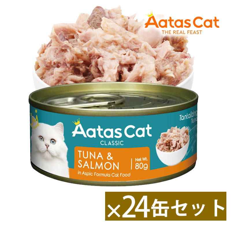 アタス キャット タンタライジング ツナ＆サーモン 80g 24缶セット