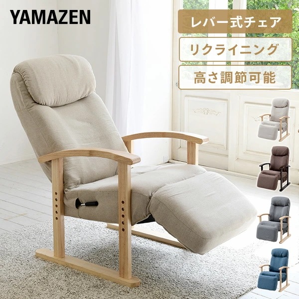 高座椅子 ハイバック オットマン付き 肘付き リクライニング レバー式 座椅子