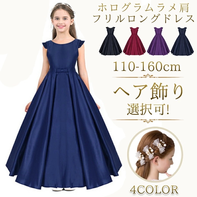 こども ドレス フォーマル ジュニア 子どもドレス ピアノ発表会 子供 キッズドレス ドレス ジュニア キッズ 結婚式 夏 ロング コンクール ブルー 無地 ロング丈 リボン 発表会ドレス ノースリブ