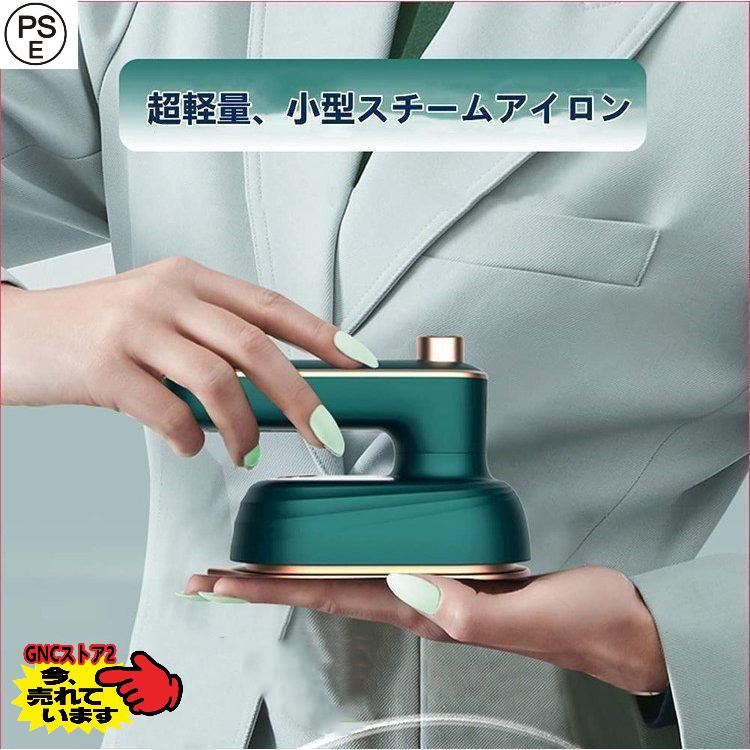 スチームアイロン ミニアイロン ハンディースチーマー 衣類スチーマー 折りたたみ式 ウォータージェット 旅行 出張 持ち歩き 軽量 小型