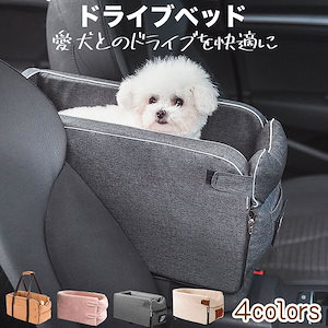 ドライブボックス 中 小型犬 猫ドライブ用品 ドライブシート 車載クッション アームレスト