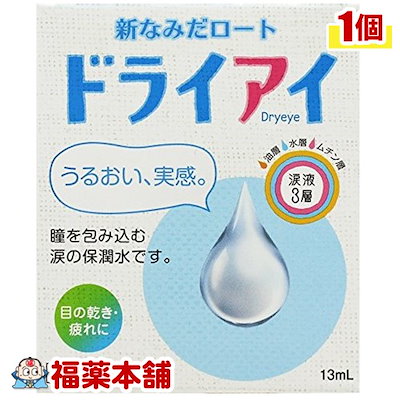 第3類医薬品 新なみだロート ドライアイ (13ml) [ゆう...のサムネイル