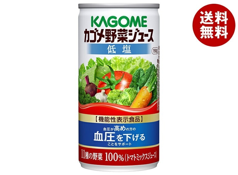 カゴメ 野菜ジュース 低塩【機能性表示食品】 190g缶＊30本入＊(2ケース) 5,834円