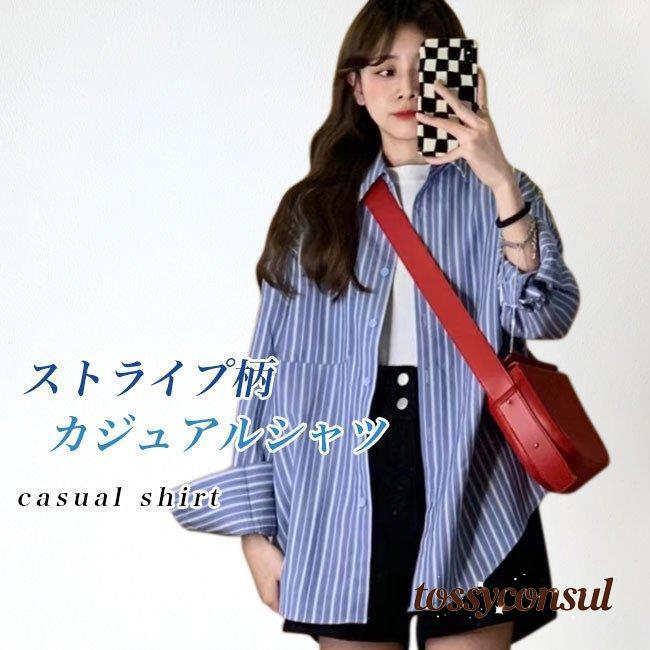初回限定ストライプ柄 長袖シャツ レディース シャツ ゆったり カジュアルシャツ 長袖 ドロップショルダー オーバーサイズ ヒップ丈 体型カバー バレンタイン プレゼント 新生活
