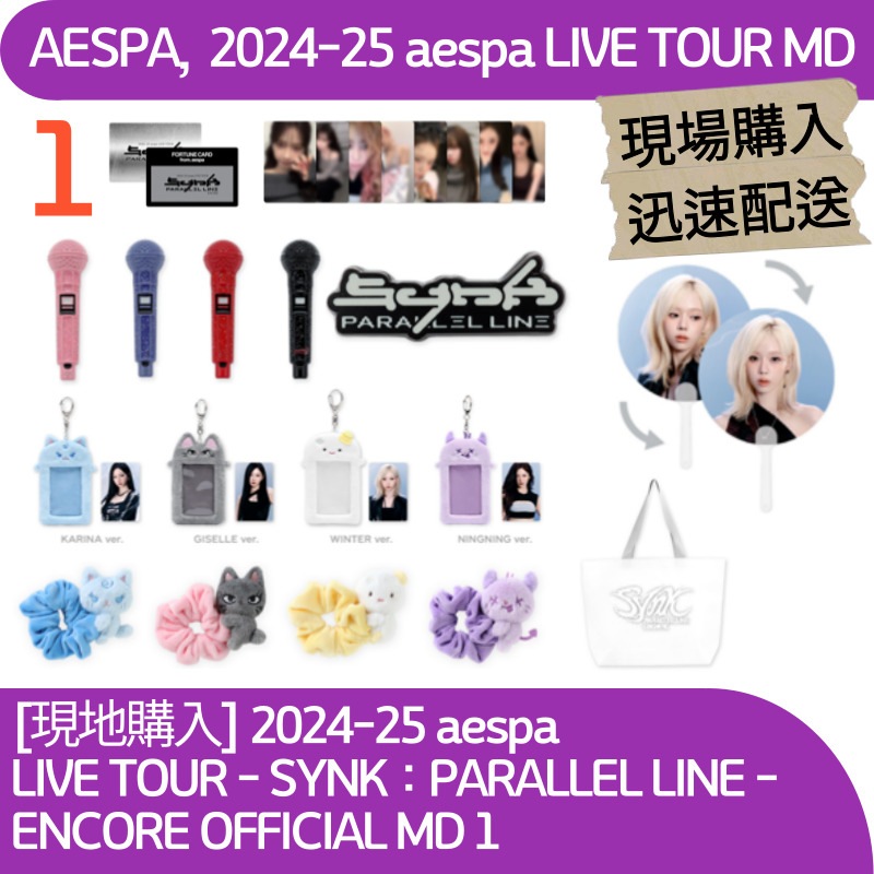 aespaの物 専用 即購入不可 aespa初来日イベント『aespa JAPAN PREMIUM SHOWCASE 2022