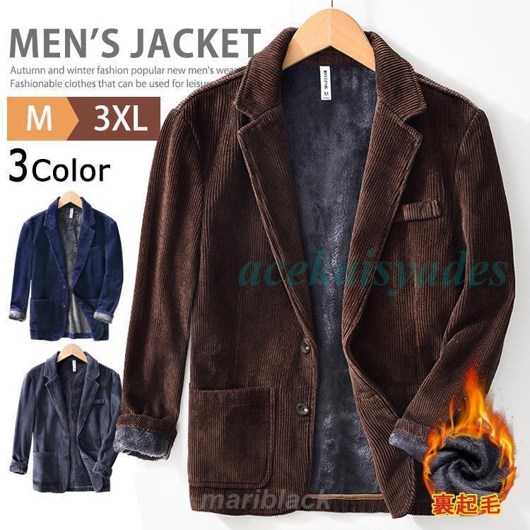 【2025新作SALE】テーラード ジャケット メンズ 冬 秋冬 裏起毛 暖かい コーデュロイジャケット オフィスカジュアル ビジネス ブレザー 2つボタン 長袖 厚手 おしゃれ