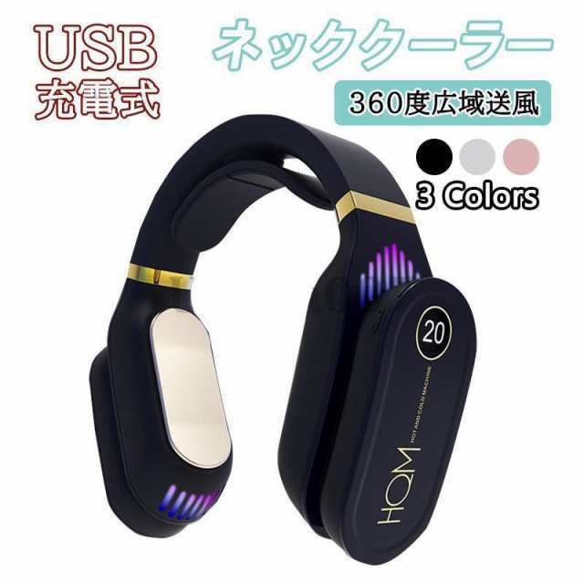 首掛けクーラー 冷暖器 羽根なし 首かけ 扇風機 冷感 冷却器 マッサージ器 冷暖両用 おしゃれ ネッククーラー 強力 小型 静音 ネックファン USB充電式 おすすめ410