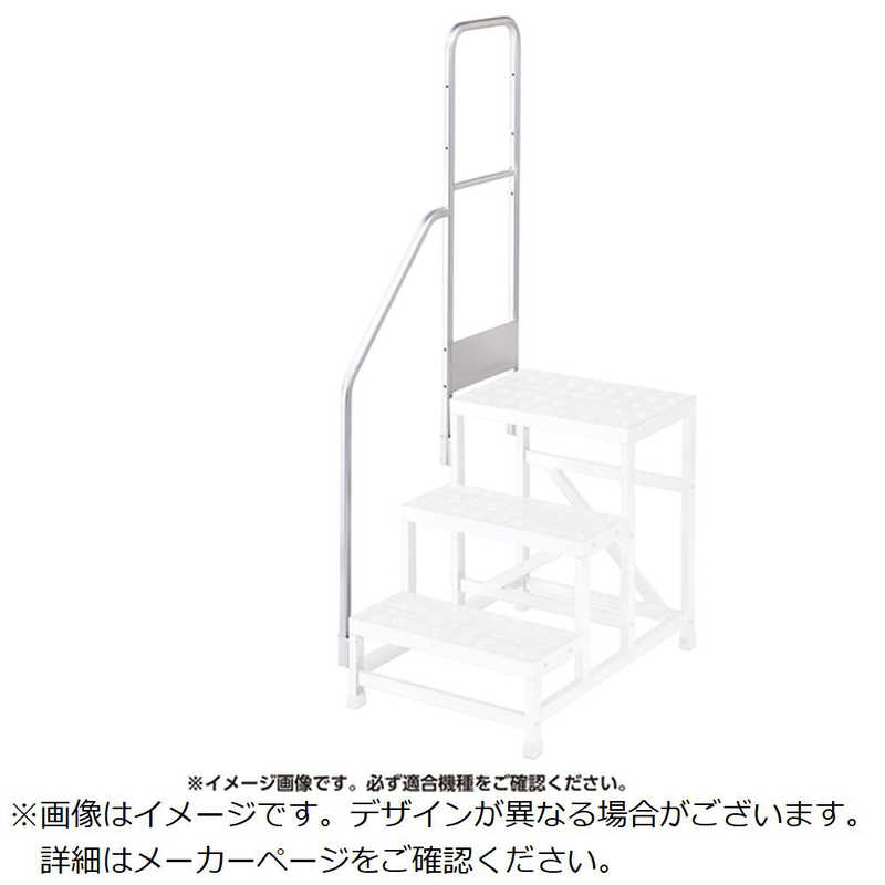 長谷川工業　DBG4段用 片側手摺 (17146)　DBG1.0T4K110