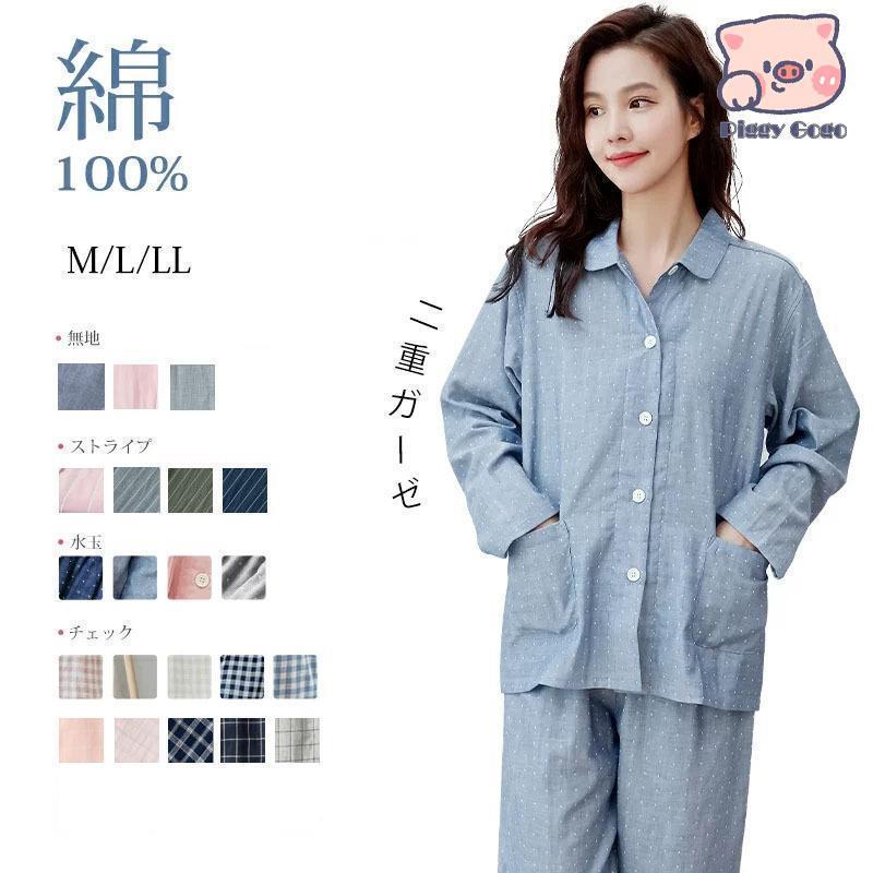 ガーゼ パジャマ 長袖 秋 レディース メンズ 綿 二重ガーゼ ルームウェア ダブルガーゼ 可愛い ナイトウェア 上下セット 前開き 退職 プレゼント お返し