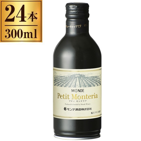 モンデ酒造 プティモンテリア ルージュ 300ml 24