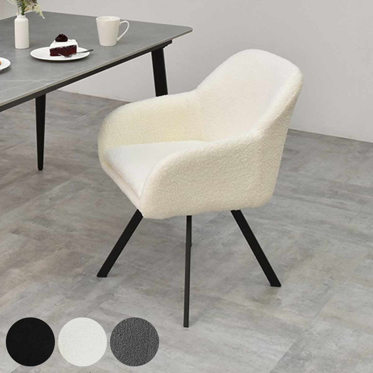 ダイニングチェア 回転式 座面高44cm ブークレ生地 ラウンドチェア Mofuru 回転 食卓椅子 チェア チェアー イス 椅子 いす 肘付き ダイニング ふわふわ 肘掛け 簡単組立