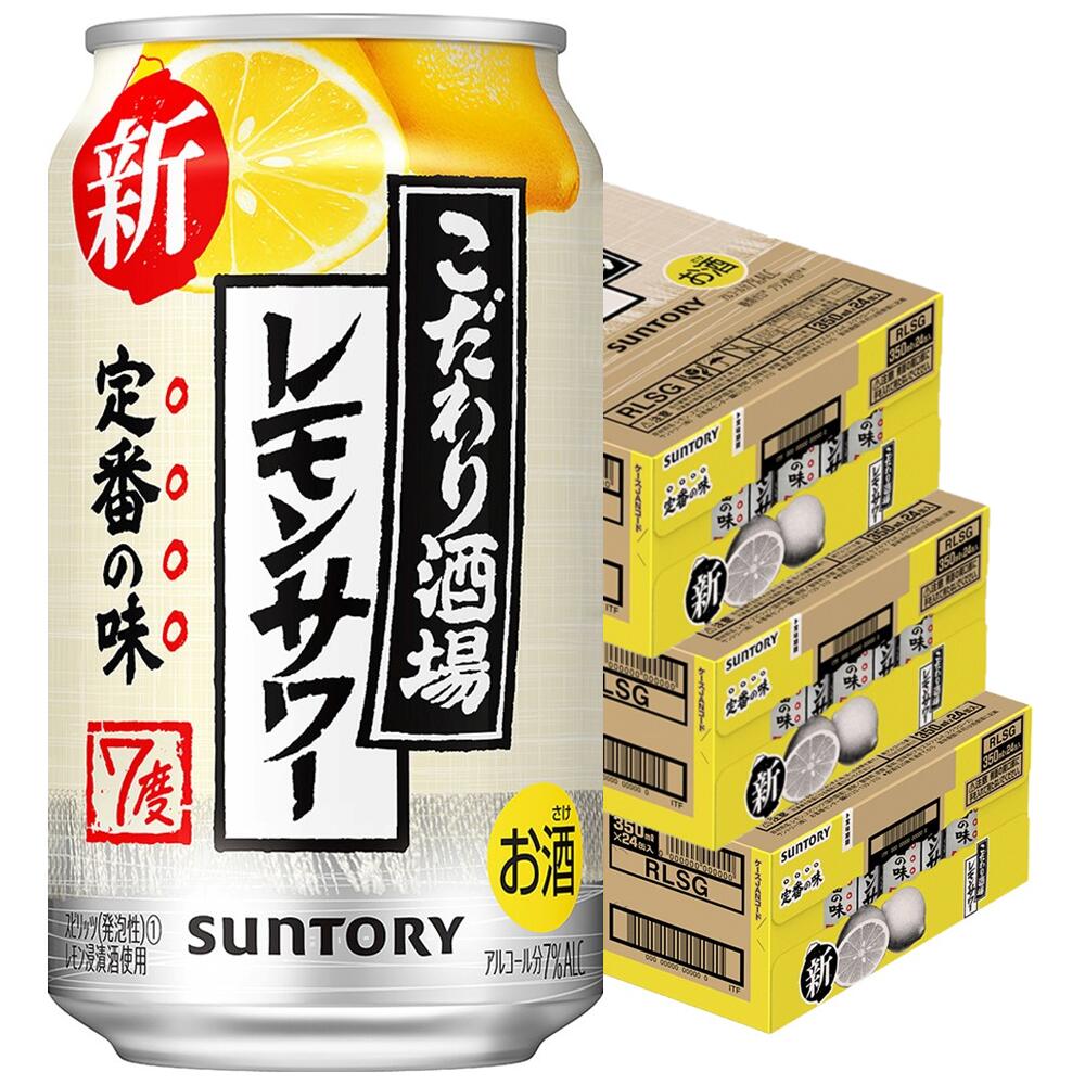 【送料無料】サントリー こだわり酒場のレモンサワー 350ml3ケース/72本 7,785円