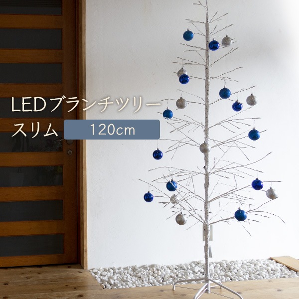 クリスマスツリー 120cm おしゃれ 北欧 LED ブランチツリー スリム ホワイト 白樺
