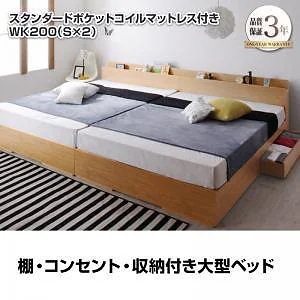 [組立設置付]棚/収納付 大型ベッド [セドリック] スタンダードポケットコイルマットレス付 ワイドK200(Sx2) ウォルナットブラウン [マットレス]白