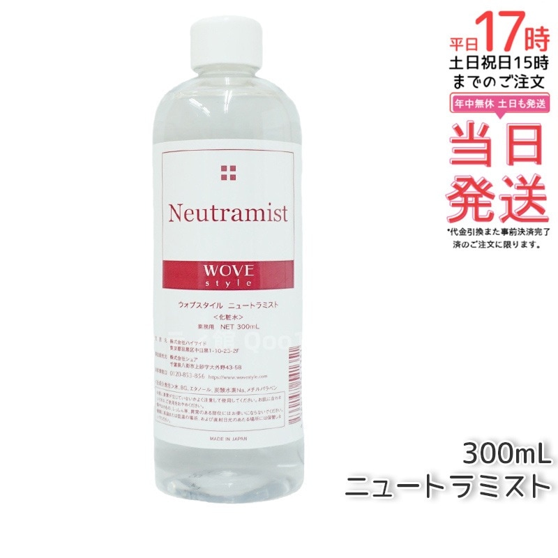 ウォブスタイル ニュートラミスト 300ml wove style スキンケア 業務用 ピーリング 中和液
