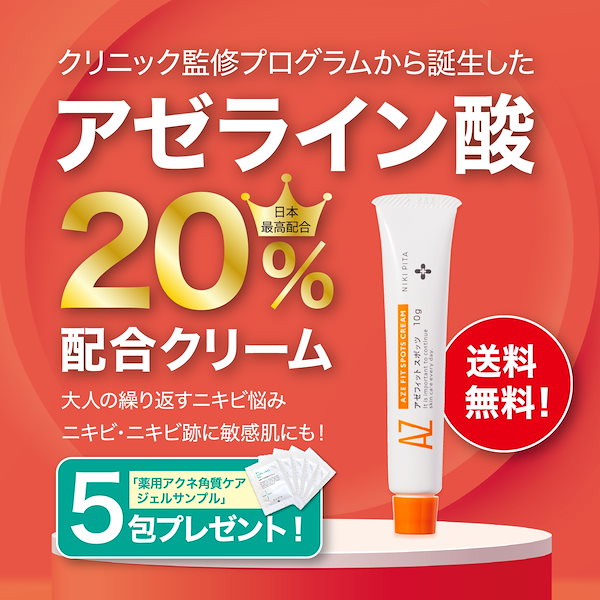 通常在庫品 アゼライン酸20%クリーム - 通販 - alwasmi.ae