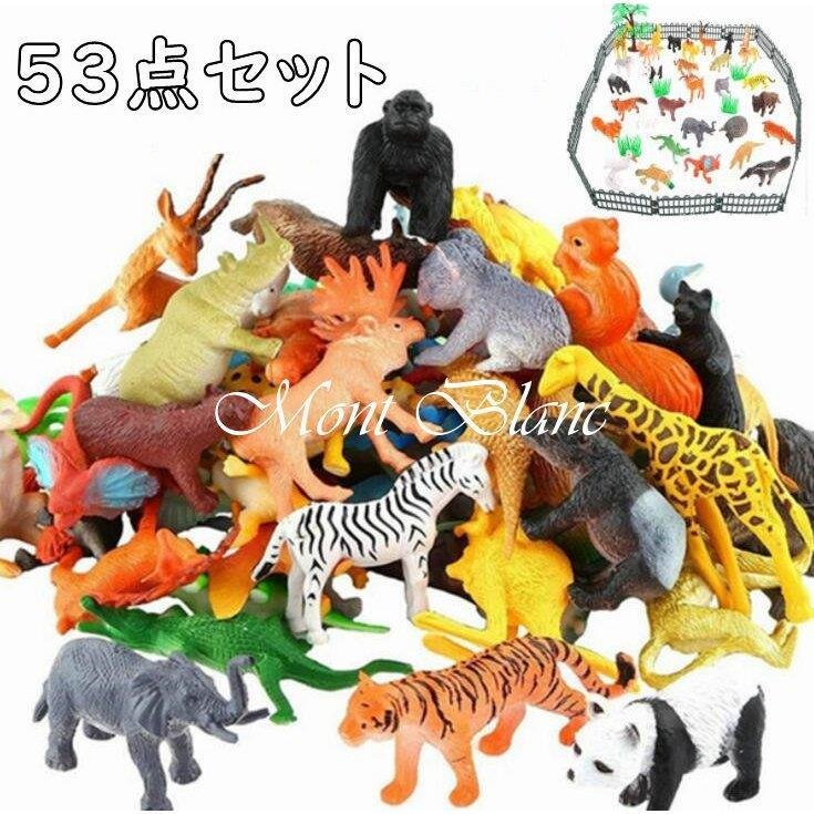 メーカー公式ショップ 恐竜フィギュア 子供おもちゃ 53点セット リアルなモデル プレゼント 男の子 誕生