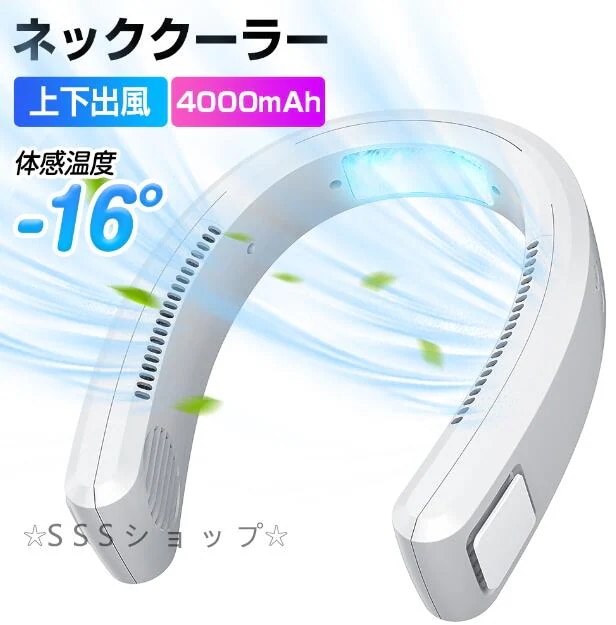 ネッククーラー 首掛け扇風機 ネックファン 冷却プレート付 ペルチェ 冷感 クール ひんやり 上下出風 羽根なし 3段階風量調整 大容量