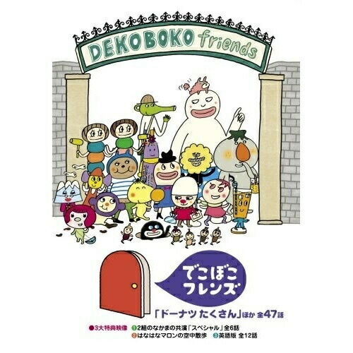 Qoo10] でこぼこフレンズ「ドーナツたくさん」ほか