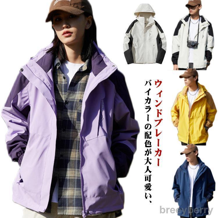 【即納】ウィンドブレーカー　パーカー レディース メンズ　バイカラーウィンドブレーカー ロング 軽量 ロゴ 長袖 春 肌着 JP ジャケット 秋 かわいい 大