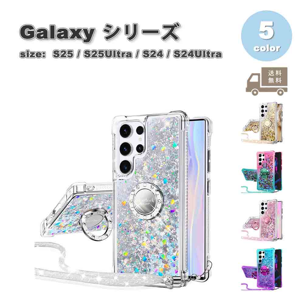 ギャラクシー Galaxy 背面ケース TPU リング付き スタンド機能 キラキラ ケース 全5色 S25/S25Ultra/S24/S24Ultra 耐衝撃 カバー 送料無料
