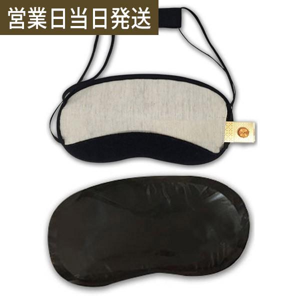 電磁波防止グッズ MEGARAKUマスク アイマスク ブラックアイ ユニカ 医学博士 丸山修寛 監修 電磁波 対策