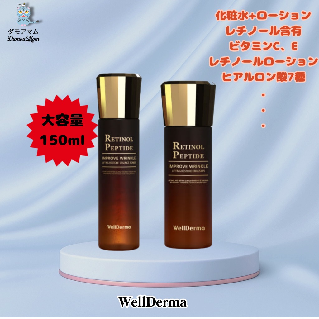 (1+1)レチノールペプチドリフティングリストアエッセンストナー150ml+レチノールローション120m/レチノール含有 ビタミンCE/泡洗顔/ヒアルロン酸7種/ブラックヘッド吸着/クレンジングクリー