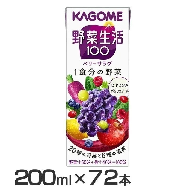 【人気商品】72本野菜生活100 ベリーサラダ 200ml 7258送料無料 野菜ジュース 野菜生活 カゴメ D メガ割