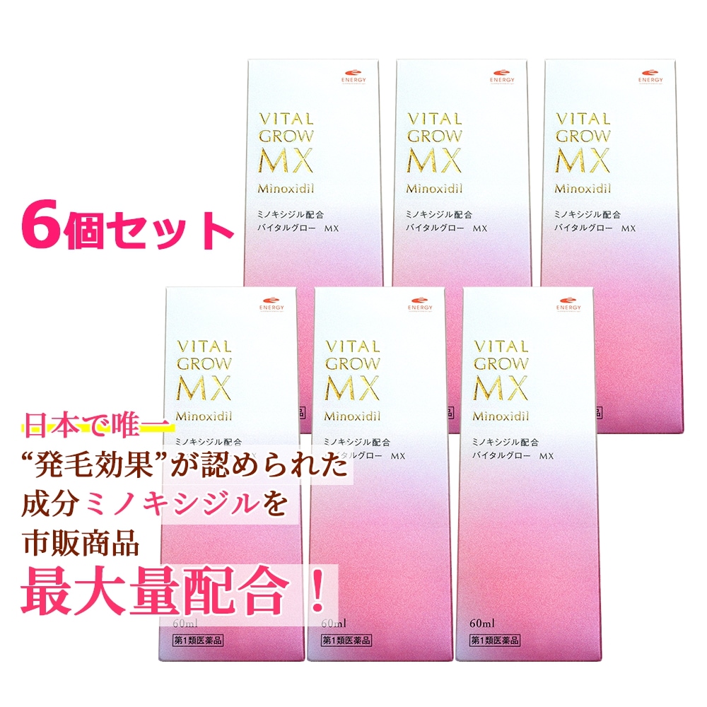 【第1類医薬品】【即発送】 バイタルグロー MX 60ml×6セット　6ヶ月分　薄毛対策 発毛 育毛及び脱毛 抜け毛の進行予防 女性用育毛剤 女性用発毛剤 ミノキシジル 最大量配合 脱毛症