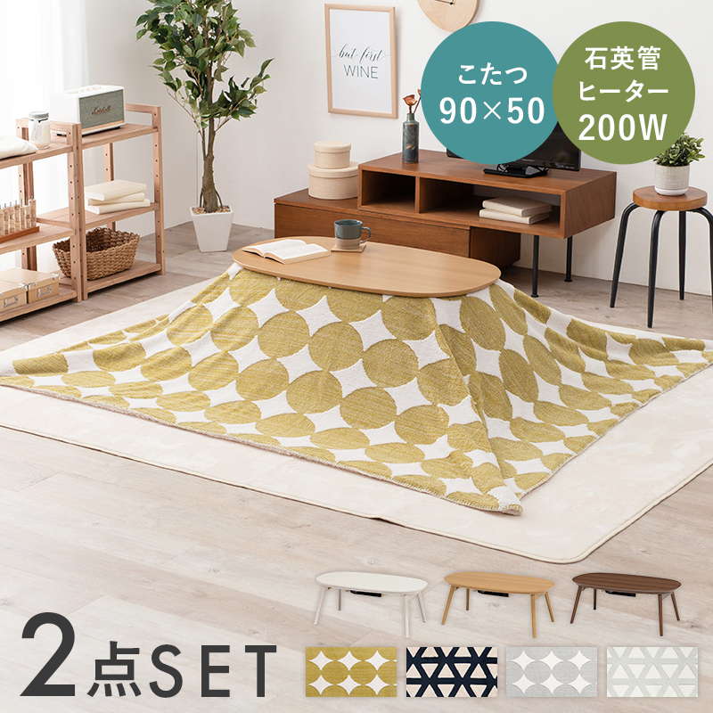 こたつセット 長方形 90x50cm 折れ脚テーブル プードルボア 薄掛け 掛け布団 2点セット おしゃれ 木目調 1人暮らし センターテーブル