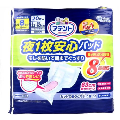 アテント 尿とりパット 夜用 1枚安心尿取りパッド 超大判 男女共用 約8回分吸収 20枚4セット
