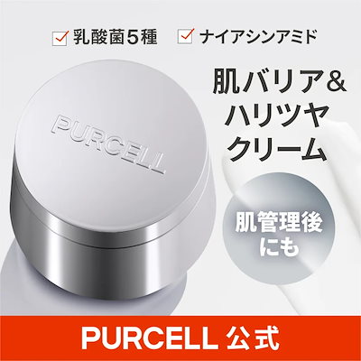 【公式】パーセル ピクセルバイオーム リブーティングクリーム 50mL 肌バリア ハリツヤ