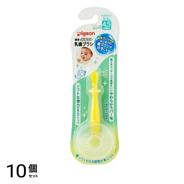 ピジョン 乳歯ブラシ レッスン段階1(4,5ヵ月頃～) 安全プレート付 1本入 10個セット