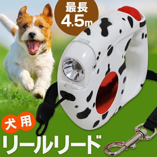 Qoo10 送料無料 犬用 伸縮式リード 最長4 5 ペット