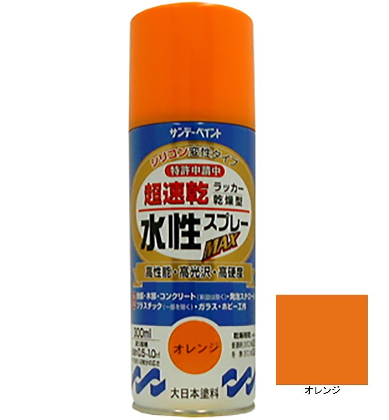 水性ラッカースプレーMAX オレンジ 300ml 12本 サンデーペイント
