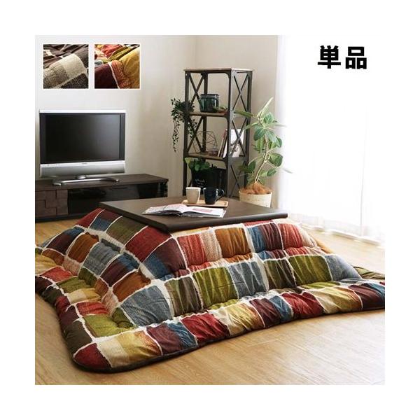 こたつ布団 長方形 おしゃれ 洗える 日本製 国産 コタツ こたつ用掛け布団単品 大判 厚め パッチワーク グレー (8090135150cm)天板対応 イケヒコ ID002