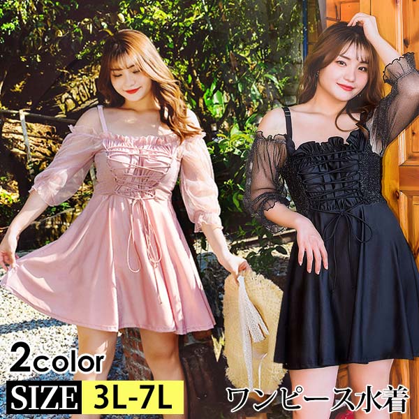 【急速出荷!】今月のイベント水着 レディース 体型カバー 黒 ピンク ワンピース 大きいサイズ 3L 4L 5L 6L 7L オフショルダー かわいい ブラック シースルー 袖透け感あり 二の腕カバー