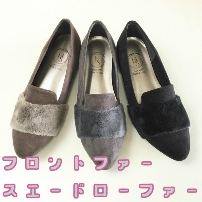 【日本製】 HS フロント ファー スエード ローファー レディース 3E 2cm ヒール ブラック 外反母趾