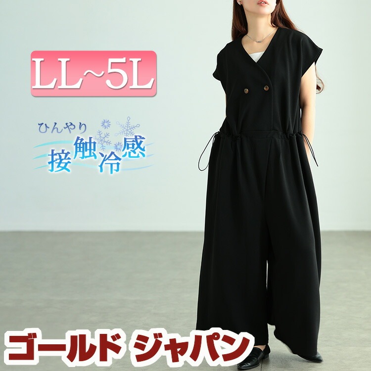 大きいサイズ レディース オールインワン サロペット 接触冷感ウエストドロストオールインワン ロング パンツ ワイドパンツ ワイド 半袖 ドロスト ポケット 接触冷感 シワになりにくい 春新作 春服
