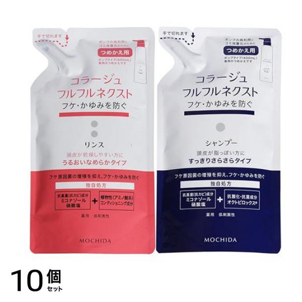 コラージュフルフル ネクストリンス うるおいなめらかタイプ 280mL (&シャンプー すっきりさらさらタイプ 280mL シャンプー リンスセット) 10個セット