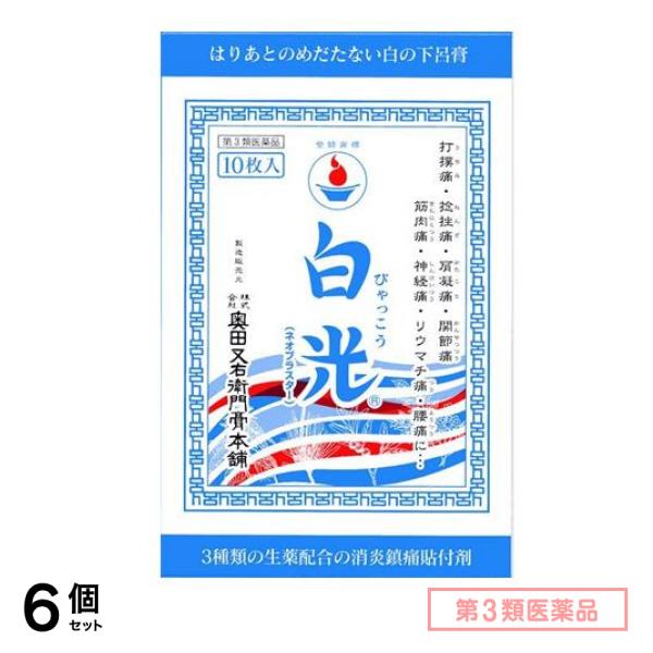 第３類医薬品 白光(ネオプラスター) 10枚 6個セット
