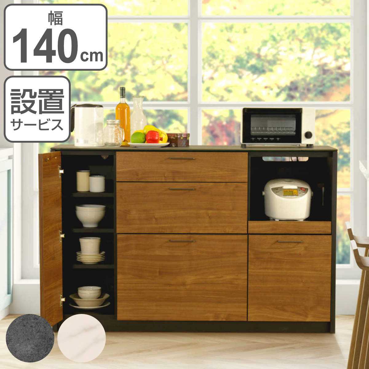 キッチンカウンター セラミック天板 背面化粧仕上げ Feliz ウォールナット/ブラック 幅140cm 食器棚 収納棚 窓下 キッチン 完成品 家電収納 キッチン収納 モイス付き ブラウン