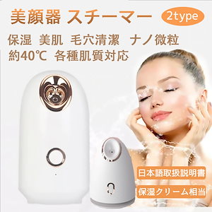 Qoo10] 美顔器 スチーマー美顔器 ナノケア イオ : 美容・健康家電