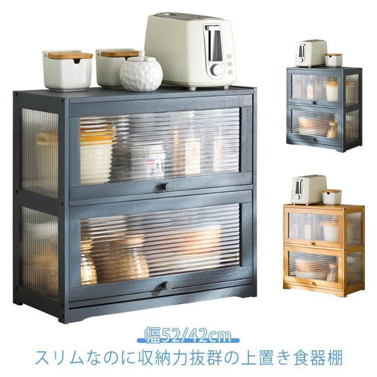 お買い得！2段 食器棚 ミニ食器棚 幅5242cm キッチン収納 上置き コンパクト 収納 整理用品 ガラス 扉付き キッチンラック シェルフ 木製 卓上 上