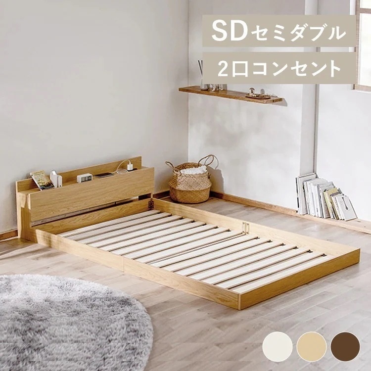 【フレーム単品】フロアベッドSD FBM-SD 新生活