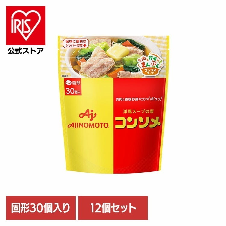 【人気商品】【12個】食品 調味料 コンソメ 「味の素KKコンソメ」固形30個入パウチ